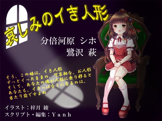 『哀しみのイき人形』レビュー